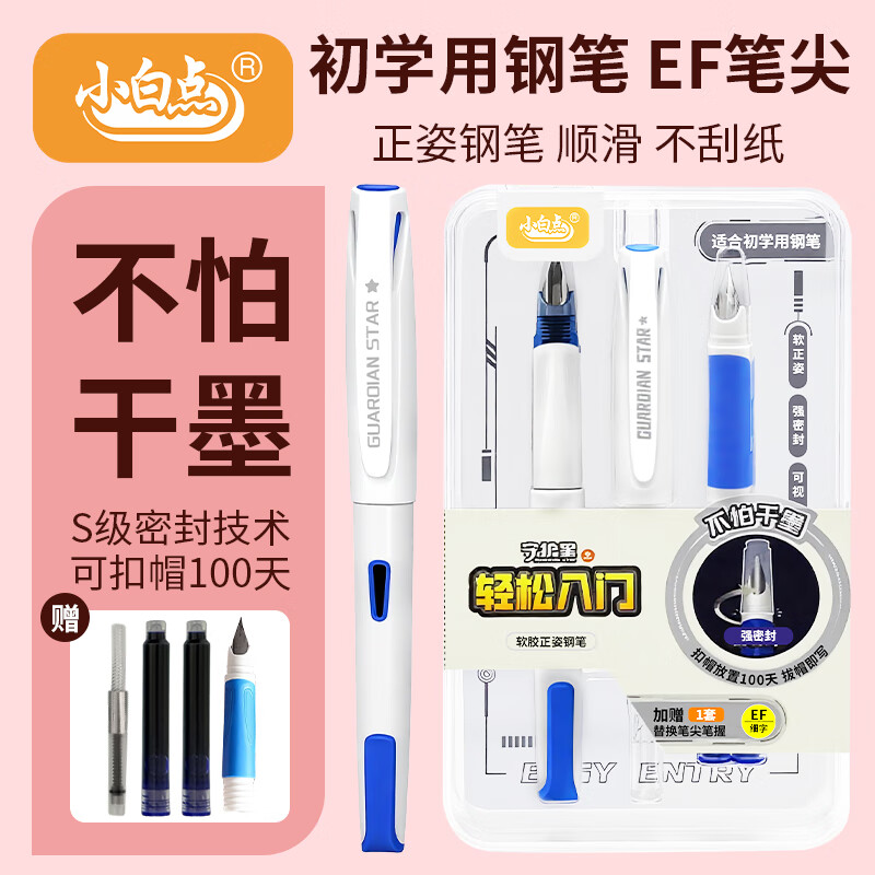 小白点初学者钢笔小学生3-6年级可换囊直液式（含备用笔握）三年级儿童书法练字钢笔可擦 EF笔尖 S1A白杆