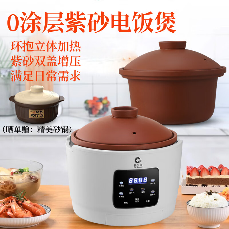 新创埼【京东物流】真紫砂锅电饭煲0涂层家用1-5人智能多功能柴火饭电饭锅炖汤砂锅蒸米饭锅预约定时3L 白色 3L （紫砂内胆2个+紫砂双盖2套）纯净