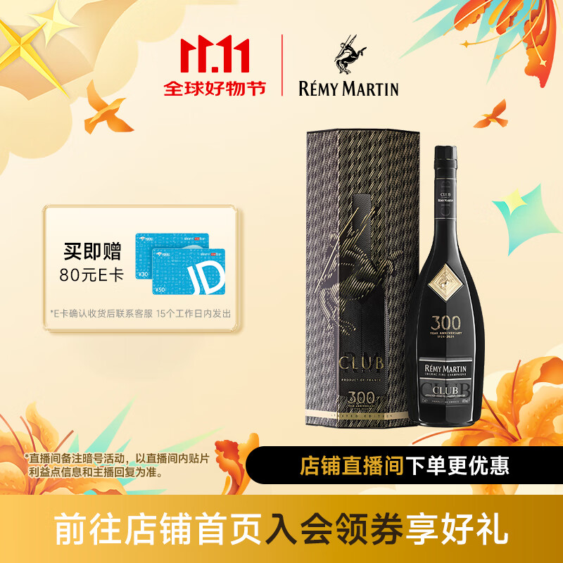 人头马（Remy Martin） CLUB优质香槟区干邑耀黑珍藏版三百周年纪念款礼盒 法国原装进口 1L 1瓶
