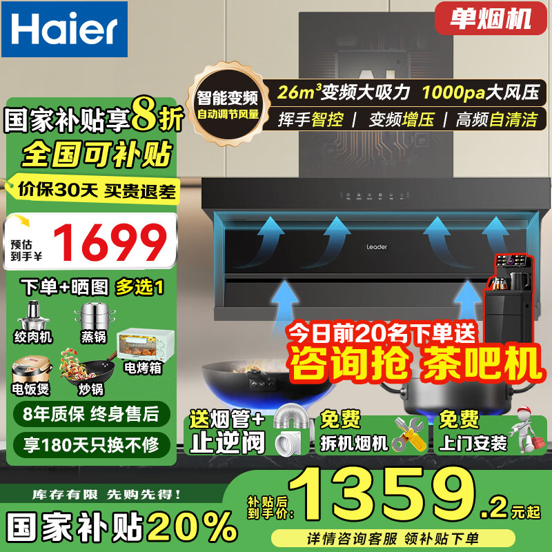 海尔智家出品变频抽油烟机26m³大吸力静音一级能效自清洁家电补贴LeadarQ61顶侧双吸油烟机三吸不跑烟 【爆款单烟机】变频26m³大吸力1000Pa一级 京东折扣/优惠券