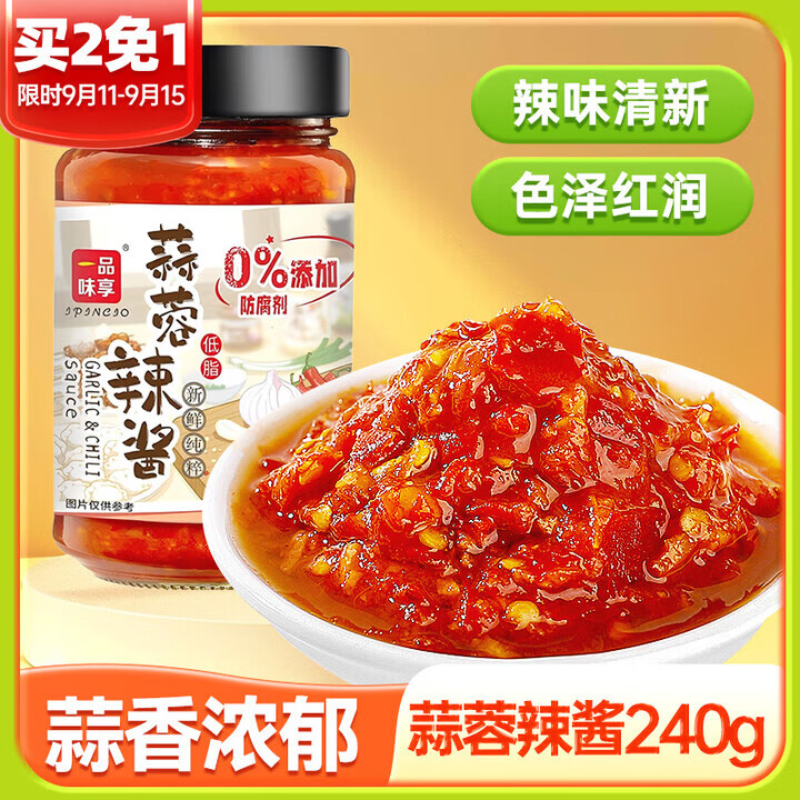 一品味享（IPINCIO）一品味享蒜蓉醬0防腐劑 鮮大蒜泥 火鍋蘸料海鮮調(diào)味料 蒜蓉辣醬240g