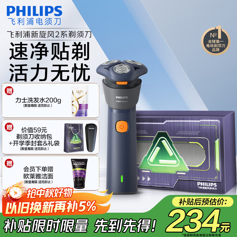 飞利浦电动剃须刀仅233.45元