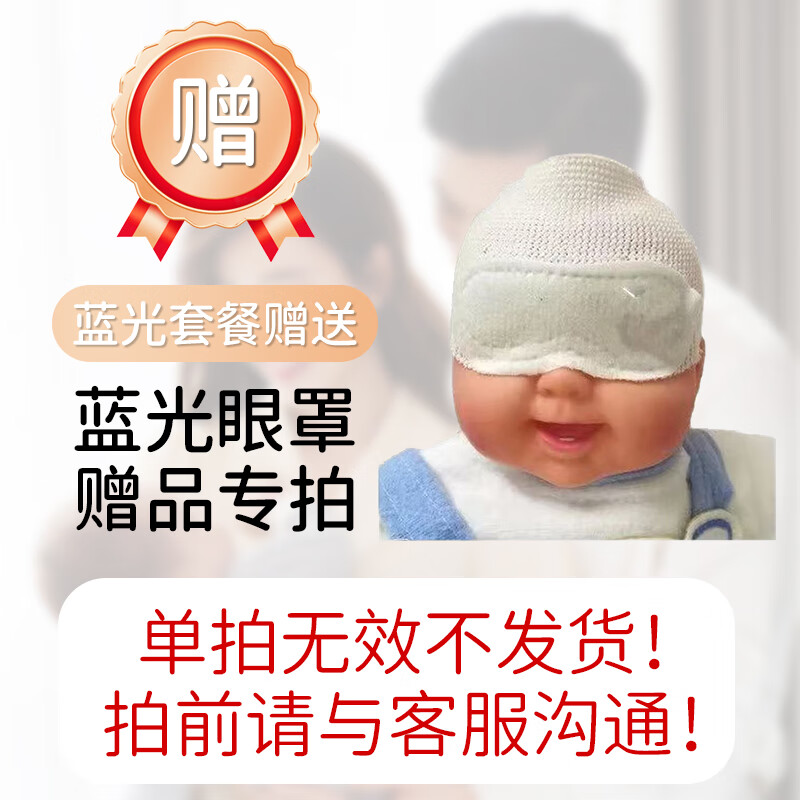 麦邦24小时达免押金黄疸检测仪租赁医用医院同款蓝光仪灯箱治疗仪新生 眼罩（搭配蓝光赠送） 信用免押金(联系店铺客服）