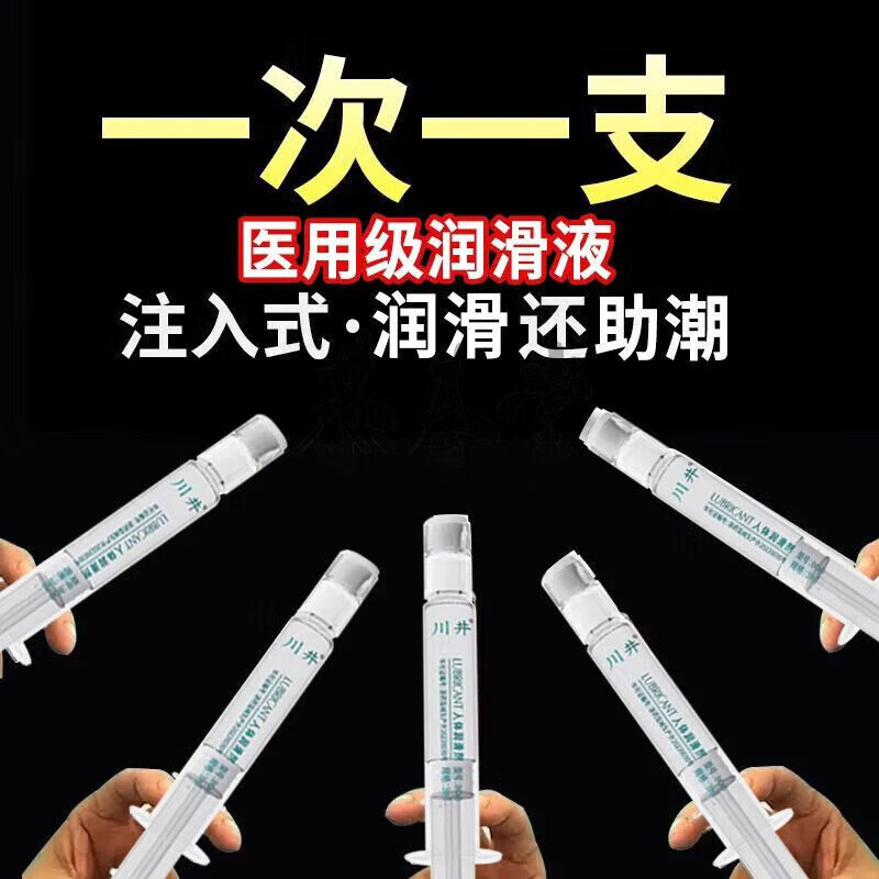 川井人体润滑液玻尿酸夫妻用润滑油房事免洗可舔同房中老年人体润滑剂 独立包装10支