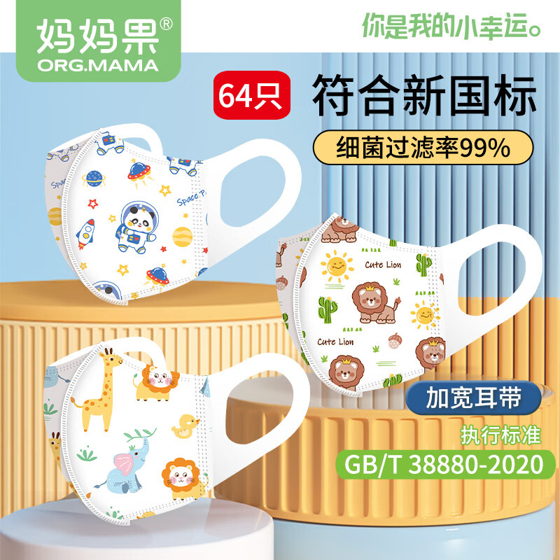 妈妈果婴儿口罩0-6-12个月新生儿宝宝婴幼儿外出儿童口罩1-3-6岁秋冬 男宝宝（64只）独立包装-不勒耳朵 2-4岁（XS）