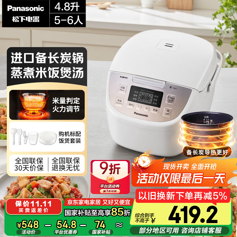 松下（Panasonic）【国家补贴】电饭煲5-6人家用智能预约电饭锅多功能煮饭不粘锅备长炭4.8升容量以旧换新SR-DP187-N