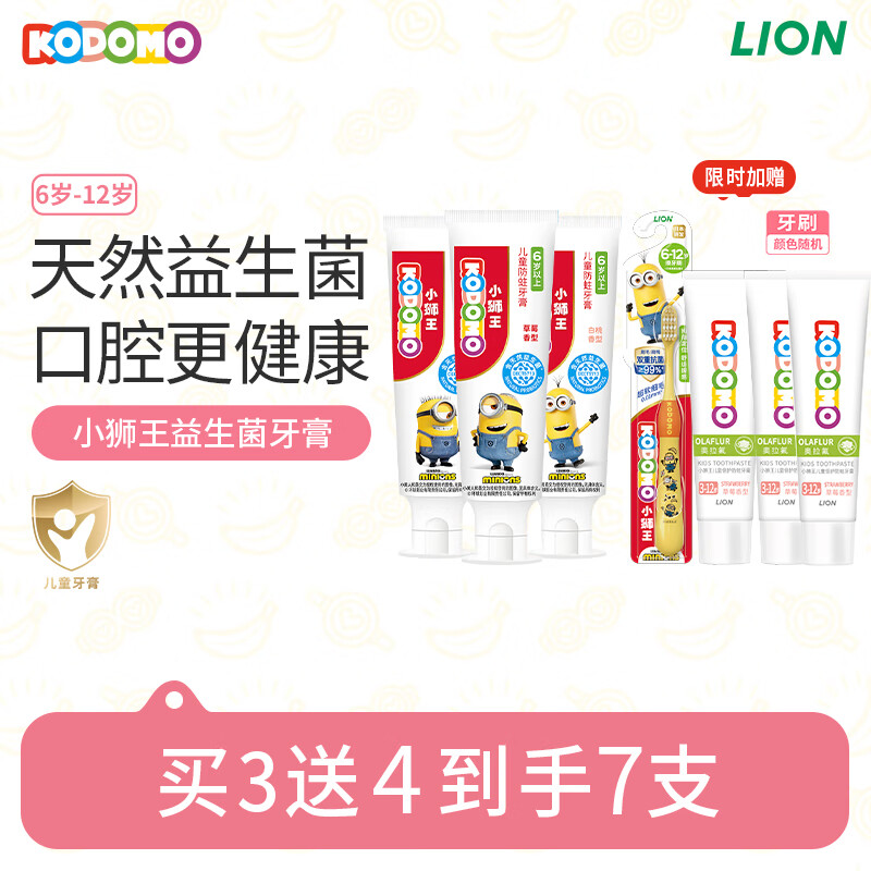 狮王小狮王益生菌儿童牙膏50g*3支