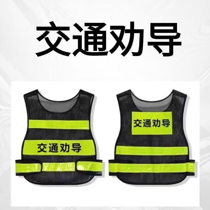 保安反光衣马甲治安巡逻反光背心门卫站岗交通劝导执勤安全防护服 保安黑色 均码
