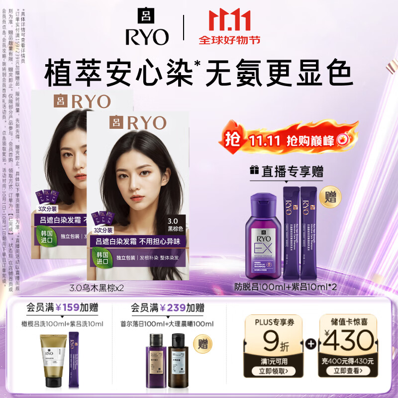 吕（Ryo）爱茉莉染发剂3.0乌木黑棕*2植物无氨安心染男女士盖白头发染发膏