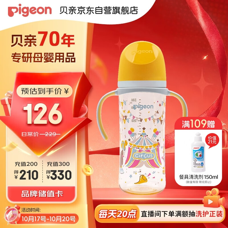 贝亲（Pigeon）PPSU双把手防胀气奶瓶330ml LL号奶嘴 马戏团 9月+ AA225