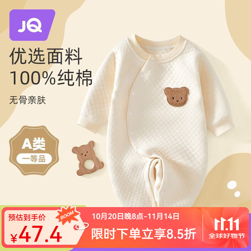 婧麒（JOYNCLEON）【优选A类棉】婴儿连体衣春秋冬季新生儿宝宝夹棉保暖衣服纯棉 米色【夹棉款】 66cm
