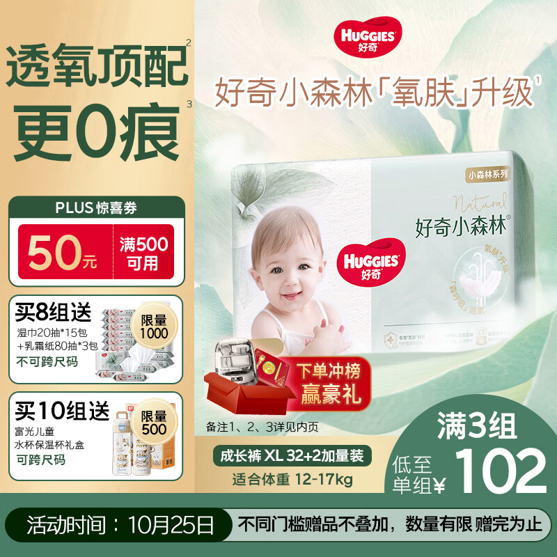 好奇(Huggies)小森林拉拉裤XL32+2片(12-17kg)尿不湿心钻【透氧顶配更低敏】