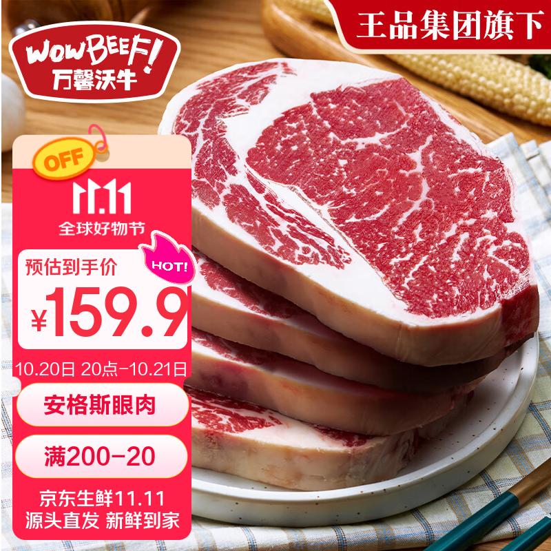 万馨沃牛阿根廷安格斯谷饲原切眼肉牛排厚切1KG轻食健身牛肉 王品集团旗下