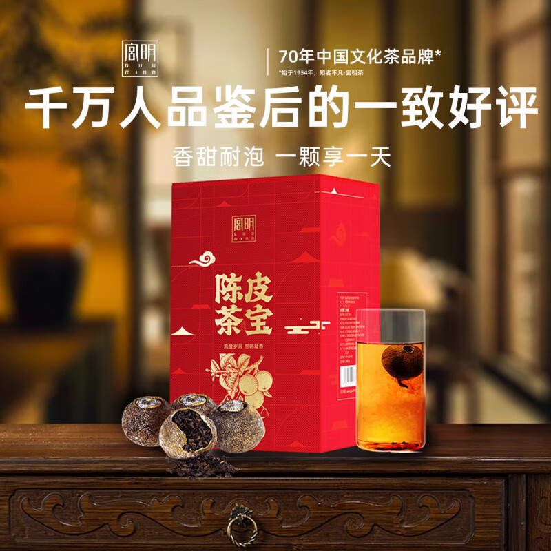 宮明新會(huì )小青柑普洱熟茶陳皮柑普茶250g禮盒