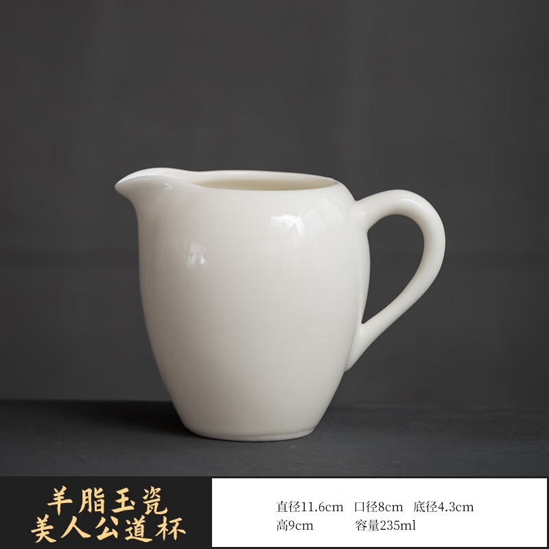 兮元記脂玉瓷美人公道杯德化白瓷陶瓷茶海分茶器功夫茶具勻杯分茶器 脂玉瓷美人公道杯