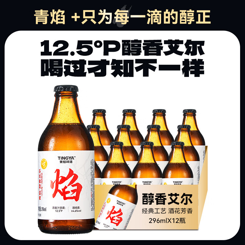 青焰啤酒精酿原浆比利时小麦白啤酒 德式全麦酿造工艺 整箱礼盒装 296mL 12瓶 礼盒装