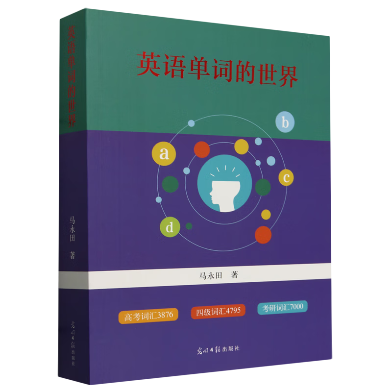 英语单词的世界