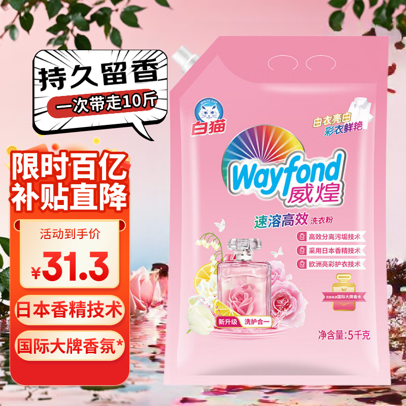 先加入亲子会员(内容可以随便填写) 白猫 威煌速溶洗衣粉10斤 拍下24.8元 折2.4/斤 - 线报酷 先加入亲子会员(内容可以随便填写) 白猫 威煌速溶洗衣粉10斤 拍下24.8元 折2.4/斤 - 线报酷