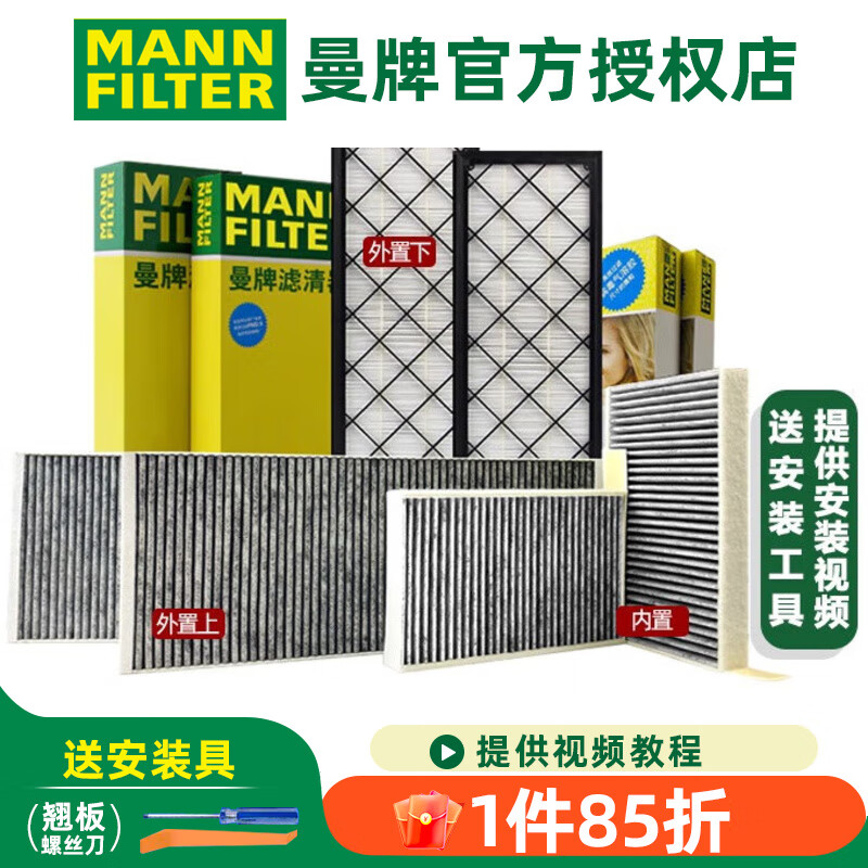 曼牌滤清器（MANNFILTER）特斯拉MODEL Y适配特斯拉专用空调滤芯MODELY滤清器 空调滤芯套装【内置酚+活性炭+外置上+外置下】六片 特斯拉MODEL Y