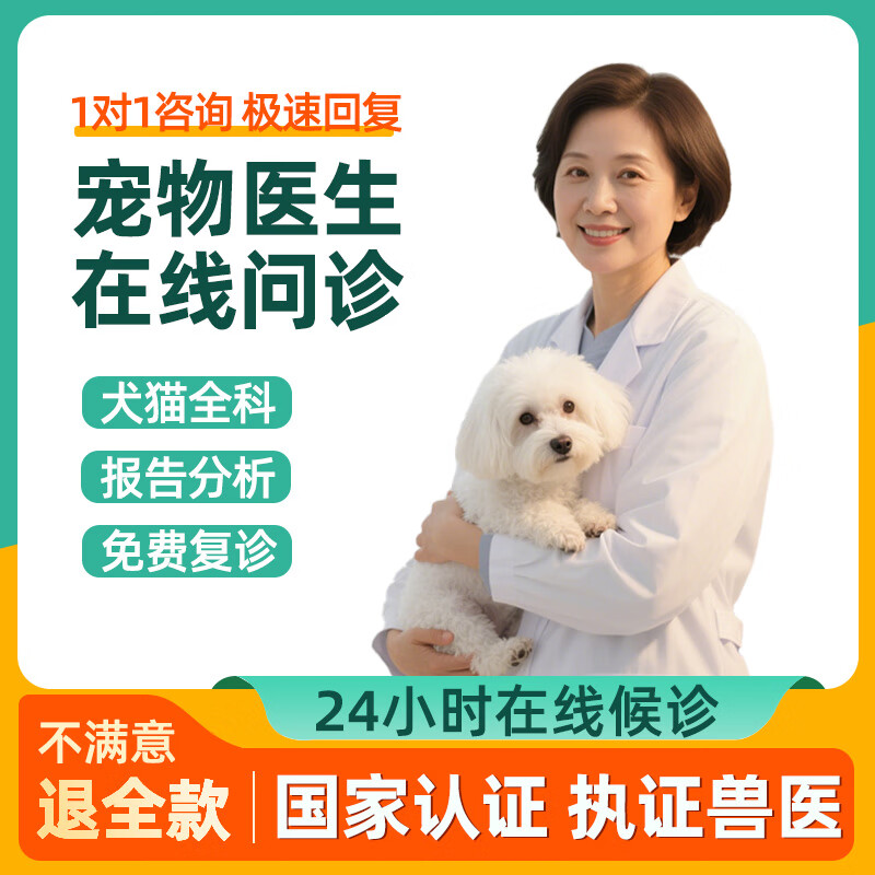 欧庭宠物医生在线问诊兽医线上咨询犬猫咪狗狗看病宠物医院24小时在线 【专家问诊】18年临床经验 国家认证兽医/专业诊疗资质