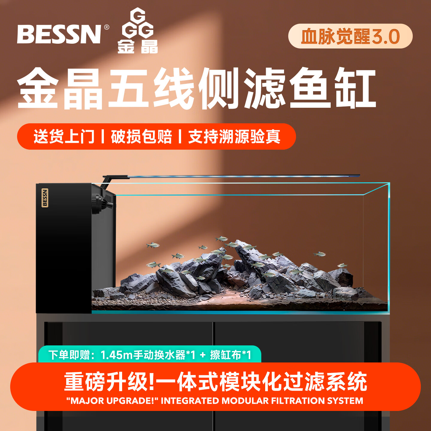 BESSN贝森25年新款侧滤金晶五线超白玻璃鱼缸血脉觉醒80*30*30cm基础款