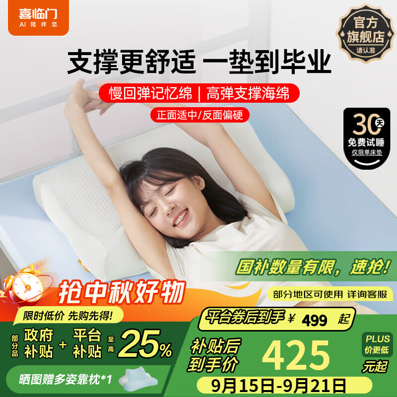 喜临门小宇宙记忆棉床垫床褥子软垫寝室海绵垫学生宿舍薄床垫子 小宇宙【可拆可洗/双睡感/6cm】 90*190cm