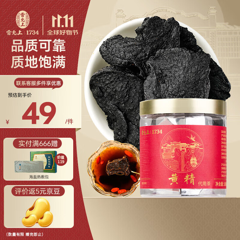 雷允上黄精100g罐装
