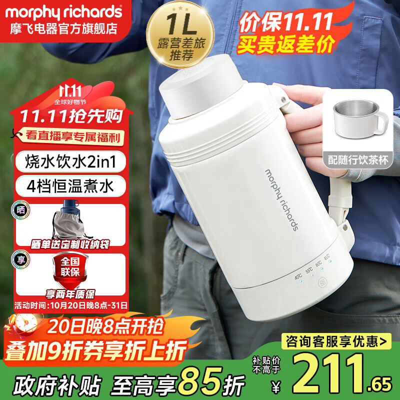 摩飞电器（Morphyrichards）电热水壶便携式烧水壶烧水杯旅行热水壶不锈钢大容量水壶户外露营 MR6061C 1