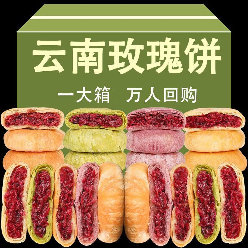 满足蛙现烤鲜花饼云南玫瑰饼糕点特产零食甜品小吃早餐面包饼干整 20贵原味抹茶紫薯燕麦组合