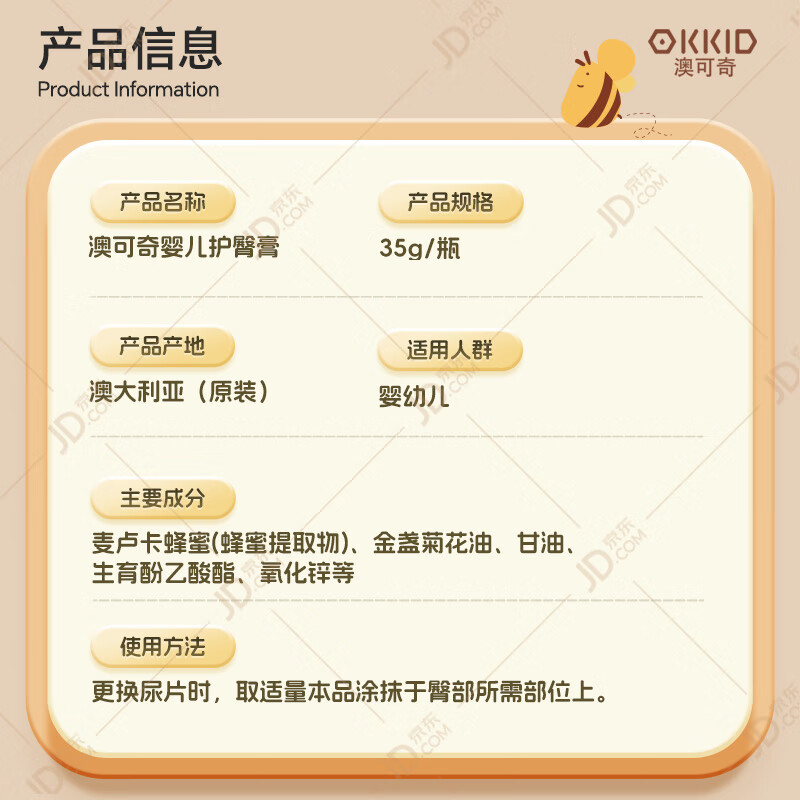 澳可奇OKKID护臀膏新生婴儿防红屁股宝宝护臀霜尿布疹红疹淹脖子屁屁乐 【家里/外出各一支】婴儿护臀膏35g*2支
