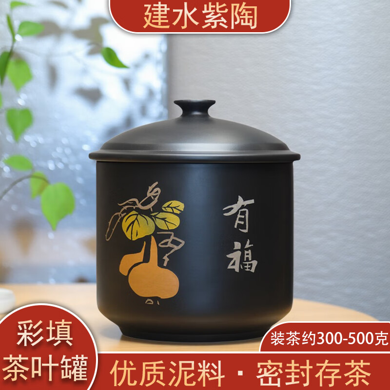 茗垚建水紫陶小号茶叶罐纯手工精品散茶罐茶饼罐防潮密封罐陈皮储存罐 【精品】一款 富贵吉祥 彩填茶叶罐 散茶约300-500g