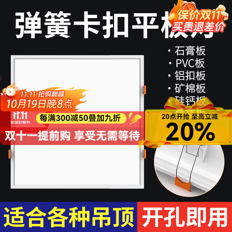 拉伯塔嵌入式弹簧卡扣平板LED吊顶灯595*595商场超市蜂窝石膏板600×600 600*600-38w-白光 【弹簧卡扣】适用于开孔