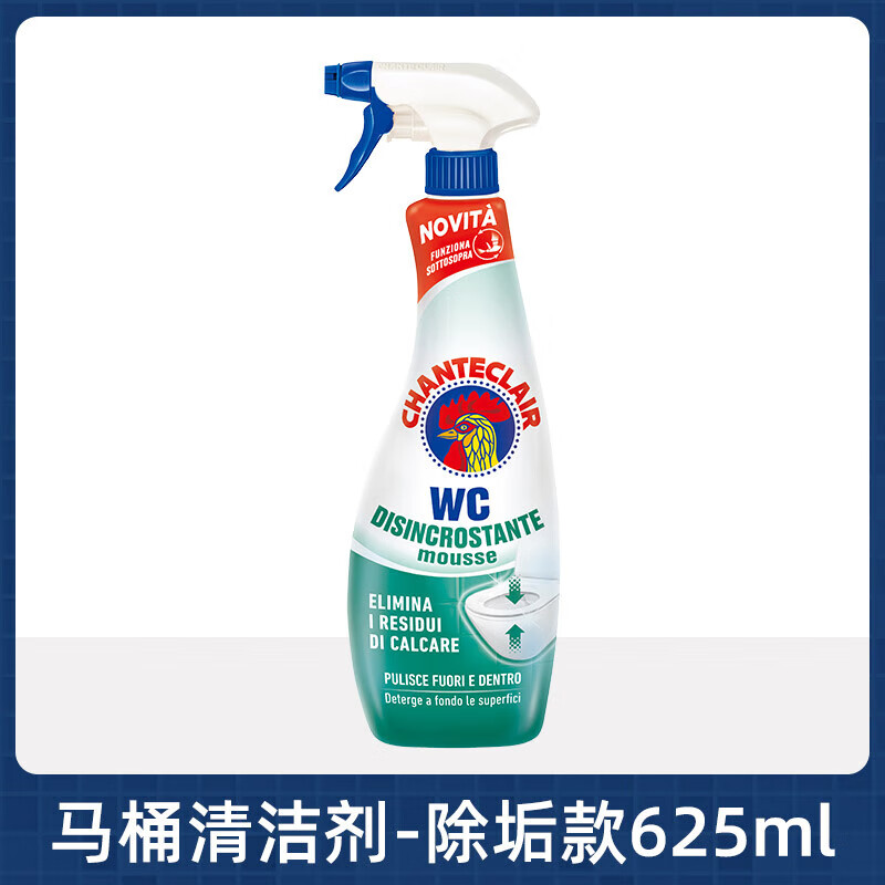 CHANTECLAIR大公雞馬桶清潔劑除垢去黃除臭清香型潔廁靈潔廁液衛(wèi)生間潔廁凈 亮潔除垢款*1瓶 【體驗裝】