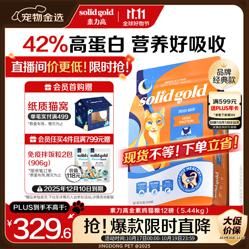 素力高（SolidGold）进口高蛋白金装金素鸡长肉营养成猫幼猫猫粮12磅/5.44kg
