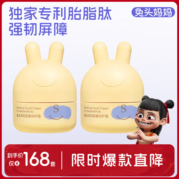 兔头妈妈儿童面霜秋冬防皴宝宝婴儿胎脂屏障霜保湿擦脸分龄3-6-12岁润肤乳 【0岁+敏感肌优选】倍护霜35g*2瓶