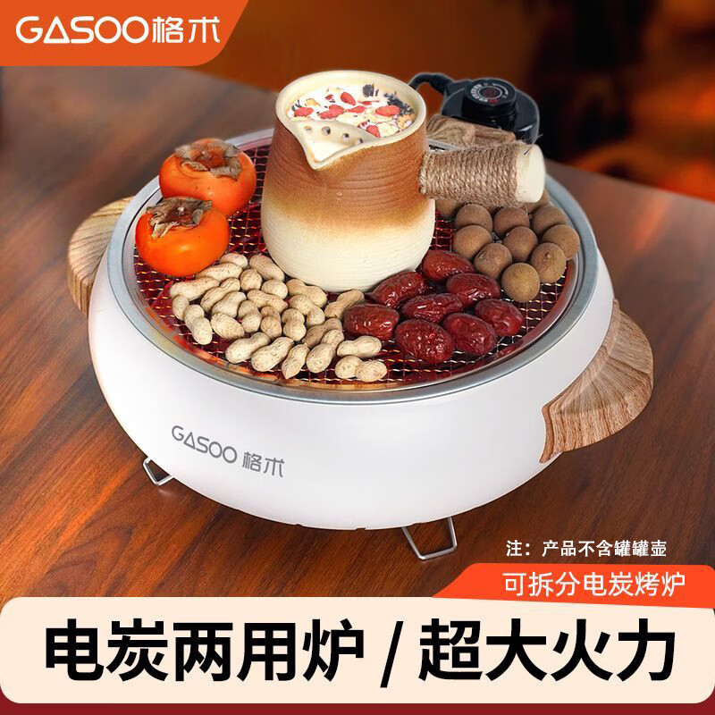 格术围炉煮茶套装电碳两用室内烧烤炉电烤炉户外烤肉炉围炉煮茶器具 电炭两用围炉+烤网【家用推荐】