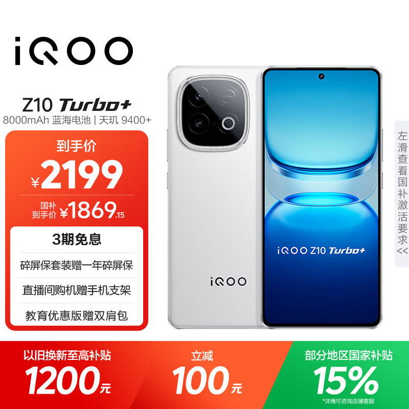 vivo iQOO Z10 Turbo+ 12GB+256GB 云海白 天玑9400+旗舰芯 8000mAh超薄蓝海电池 国家补贴 电竞手机