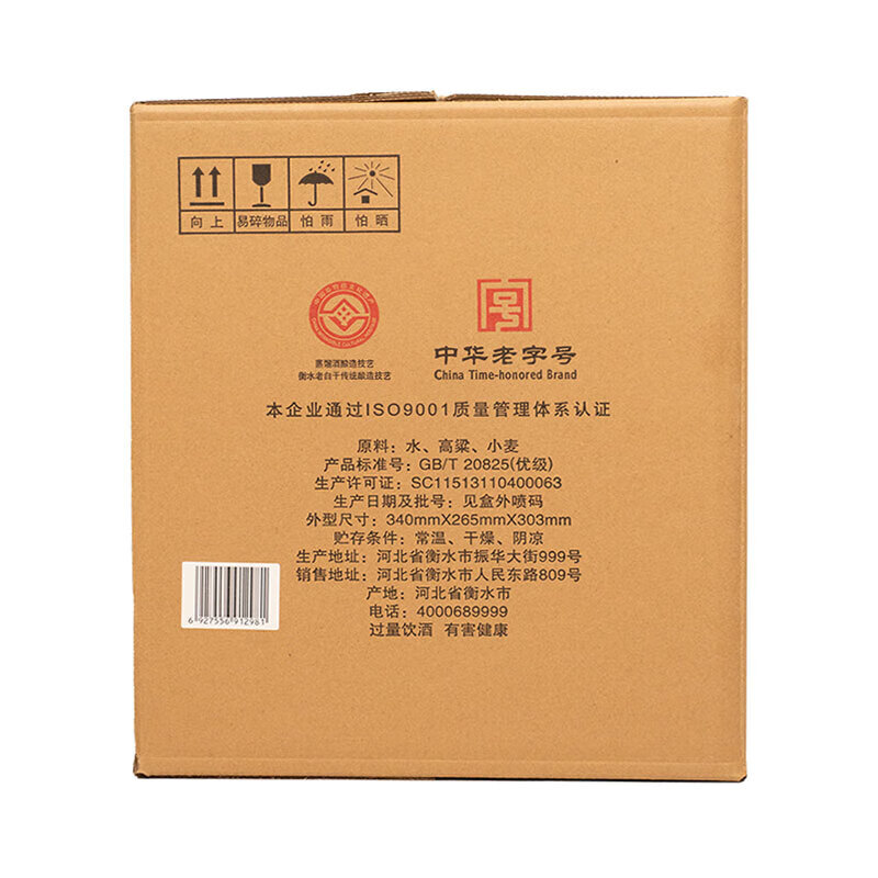 衡水老白干 古法A6  老白干香型 白酒礼盒 纯粮固态  结婚喜宴 中秋送礼 52度 500mL 4盒 整箱装