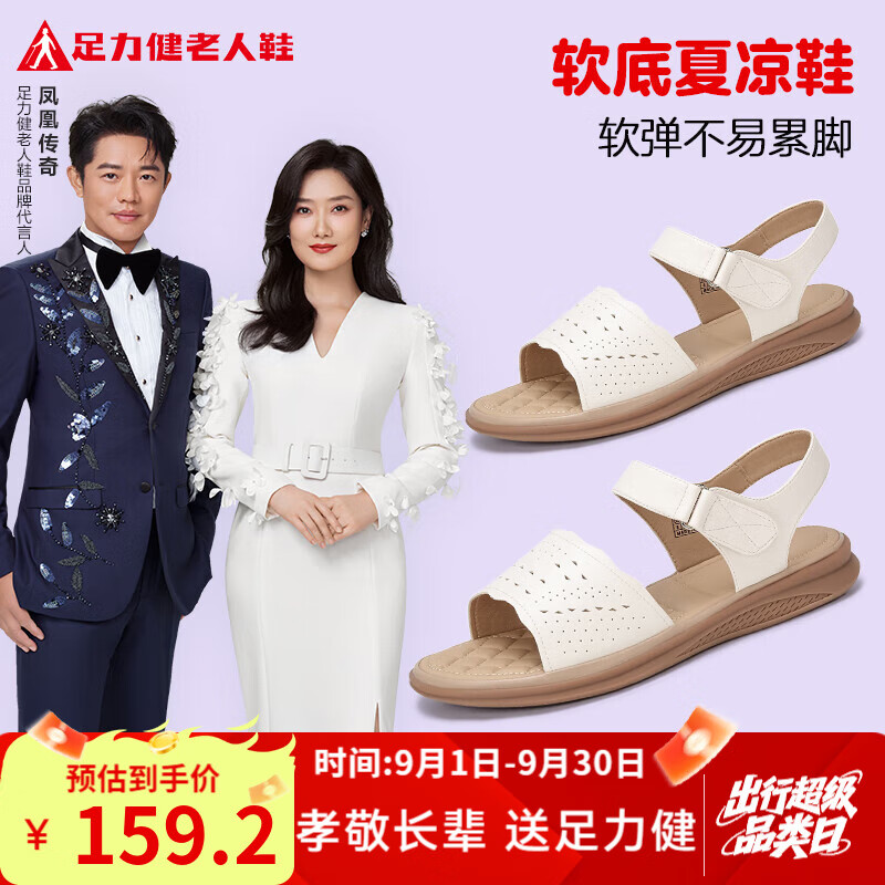 足力健老人鞋透气通风软弹舒适轻松弯折夏凉沙滩鞋男女士休闲鞋 女款米色（25272007D） 38