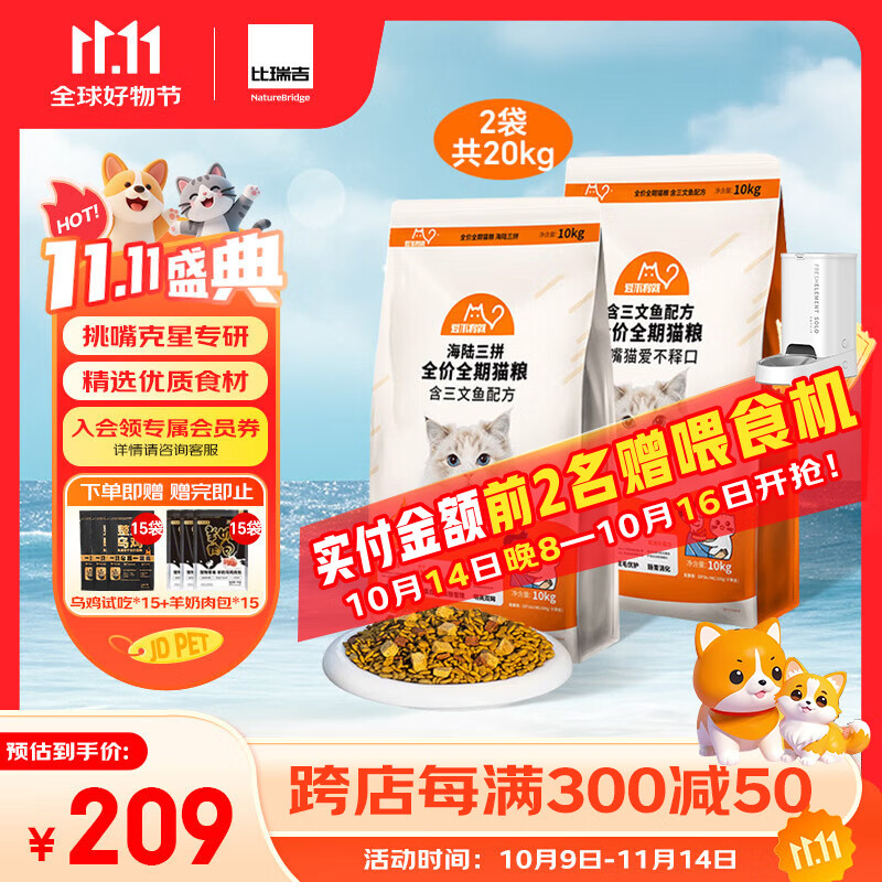 比瑞吉猫粮爱不将就系列幼猫成猫通用型全价全期冻干三拼猫粮美毛亮发 【纯粮款+冻干款 超值组合】20KG