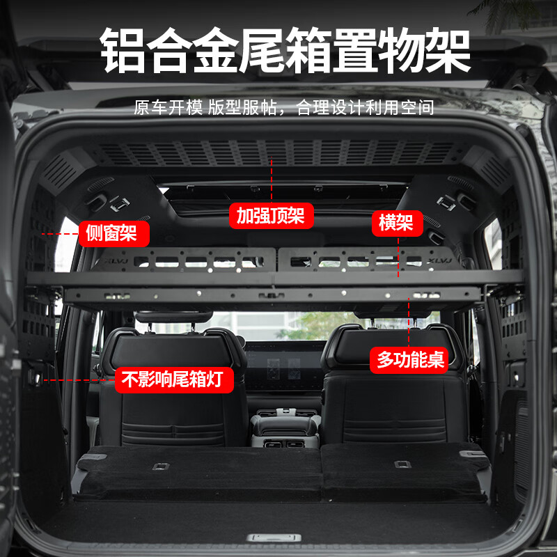 第壹社（FIT CLUB）适用于方程豹5后备箱左右侧窗置物架拓展分层尾箱储物折叠桌内饰 左右窗侧架+顶架【3件套】 豹52023-2023款方程豹5