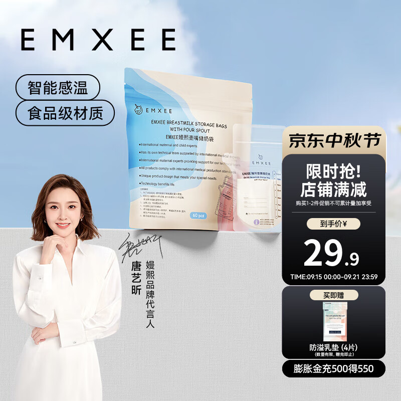 嫚熙 一次性储奶袋母乳袋密封袋吸奶器用存奶袋奶水人奶储存袋 双轨密封70片 200ml