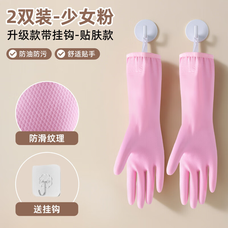 JCZS日本丁腈手套厨房洗碗加厚耐磨加长防水女士防护耐用家务清洁专用 挂绳款【粉色2双】耐用型 加长不进水 S