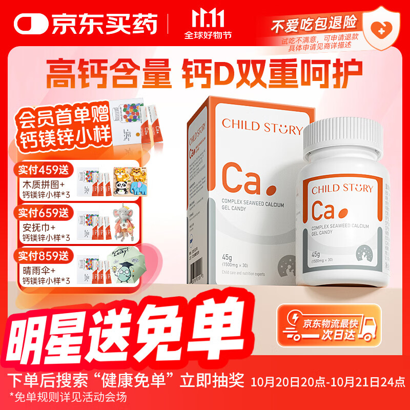 童年故事Child Story液体钙软胶囊 补钙 复合维生素VD+天然【海藻钙】30粒