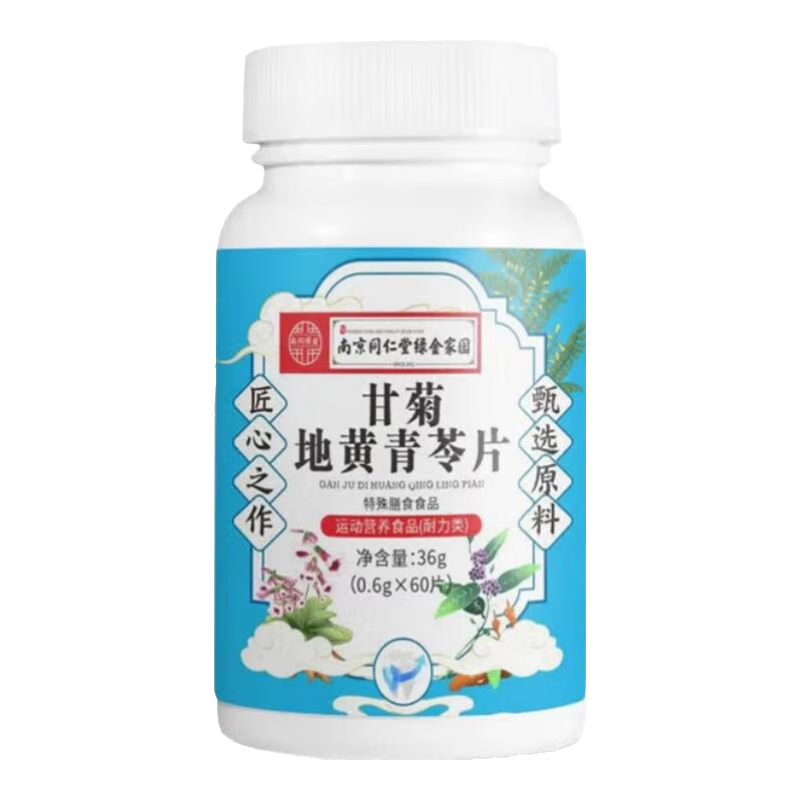 ���ڲ������Ͼ�ͬ���øʾյػ�����Ƭ�ٷ���Ʒֱ��ͬ��ݱ���ȡ������ɴ��Ƭ����ʹ ������װ�� 60Ƭ*1ƿ 8.9Ԫ