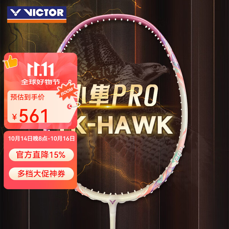 威克多羽毛球拍小隼PRO进攻球拍TK猎鹰升级TK-HAWK PRO TK-HAWK PRO/J萱草紫/5UG6 空拍