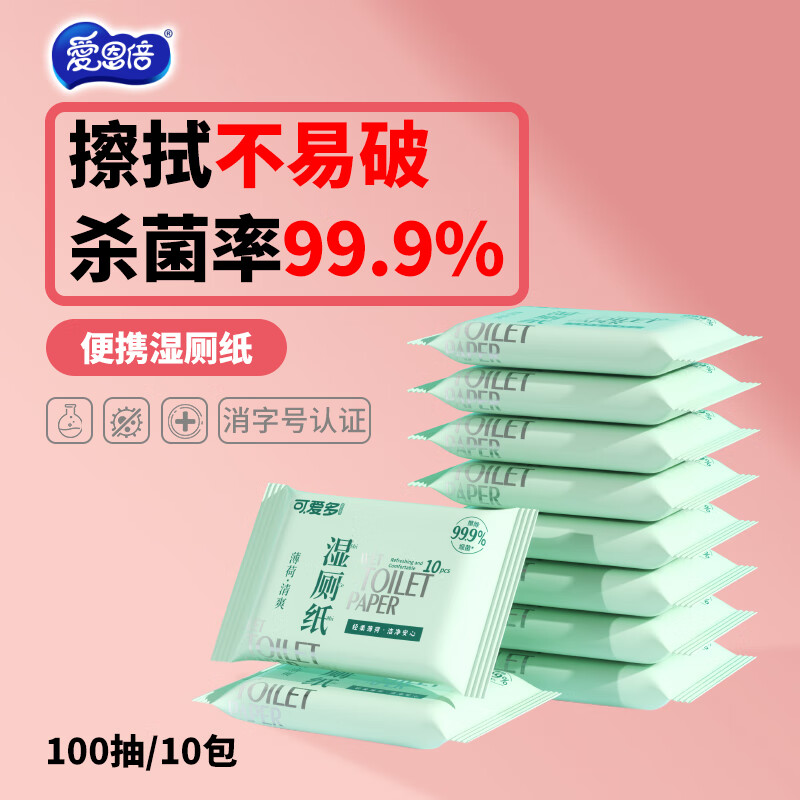 可爱多 湿厕纸10包便携小包