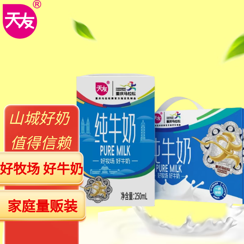 天友纯牛奶250ml*24盒 全脂营养早餐奶 家庭量贩装