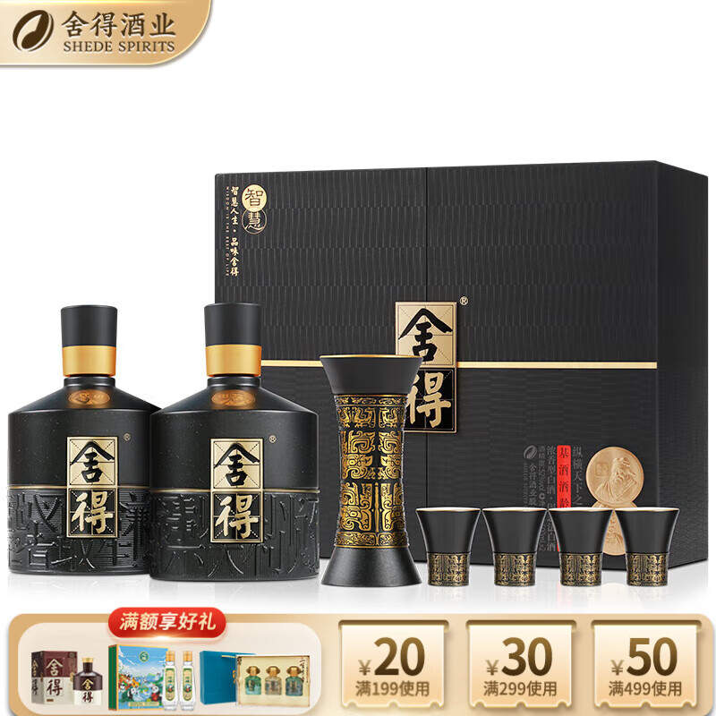 舍得 舍得酒 智慧舍得礼盒装 浓香型白酒 52度 500mL 2瓶 单盒装