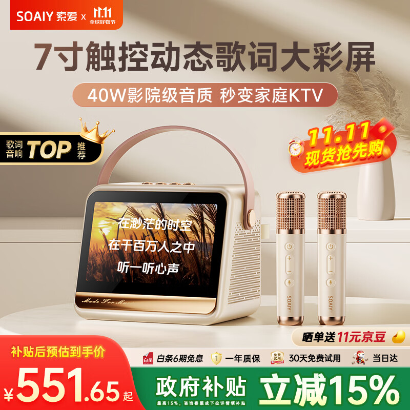 索爱（soaiy）GC520Pro 悬浮歌词蓝牙K歌音箱无线话筒麦克风一体式儿童户外家庭用ktv男女唱歌生日礼物 白